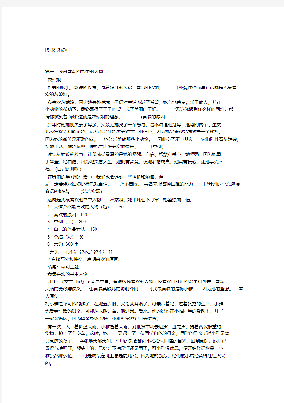 我喜欢的书中人物作文5篇