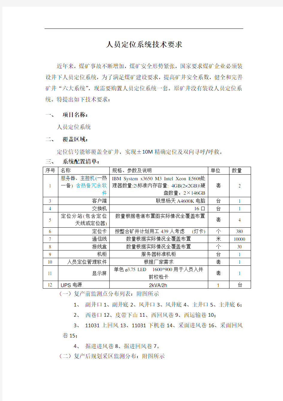 人员定位系统技术要求