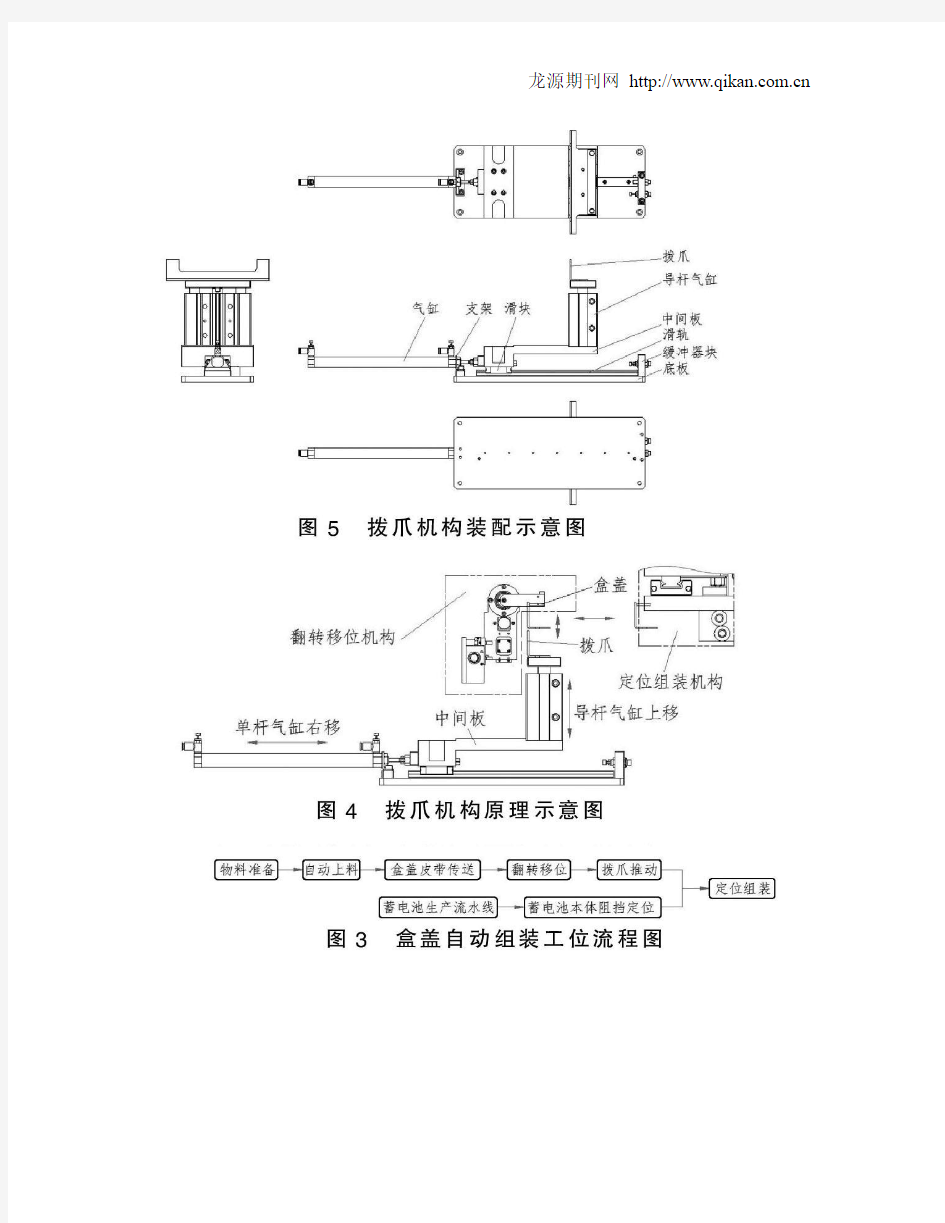 关于蓄电池自动盒盖组装机的设计