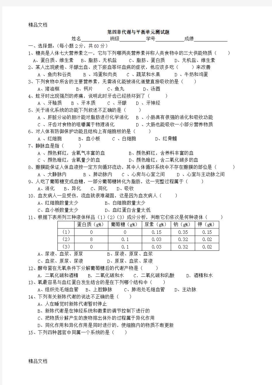 最新九年级上科学第四章单元测试题