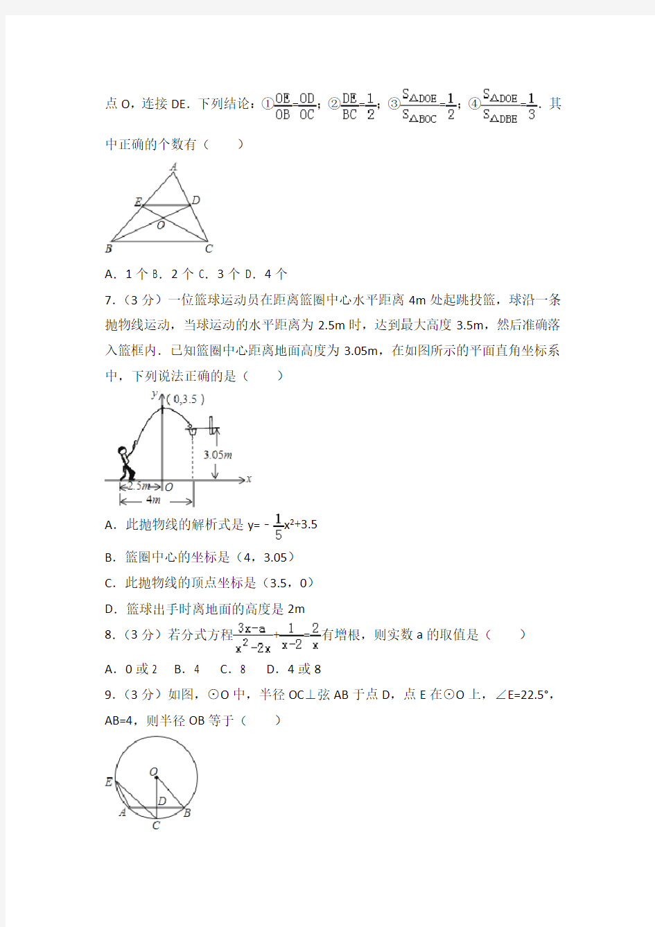 2018年四川省巴中市中考数学试卷及答案解析