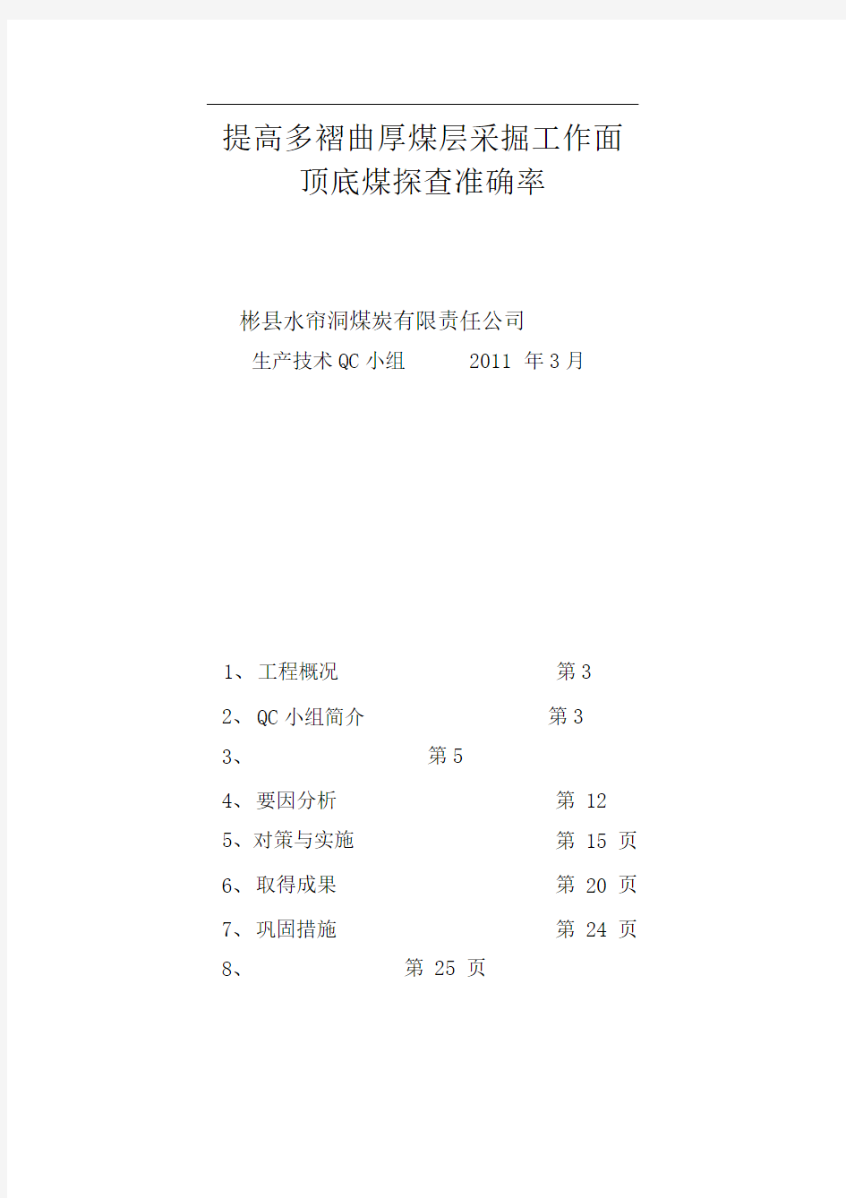 qc小组成果材料