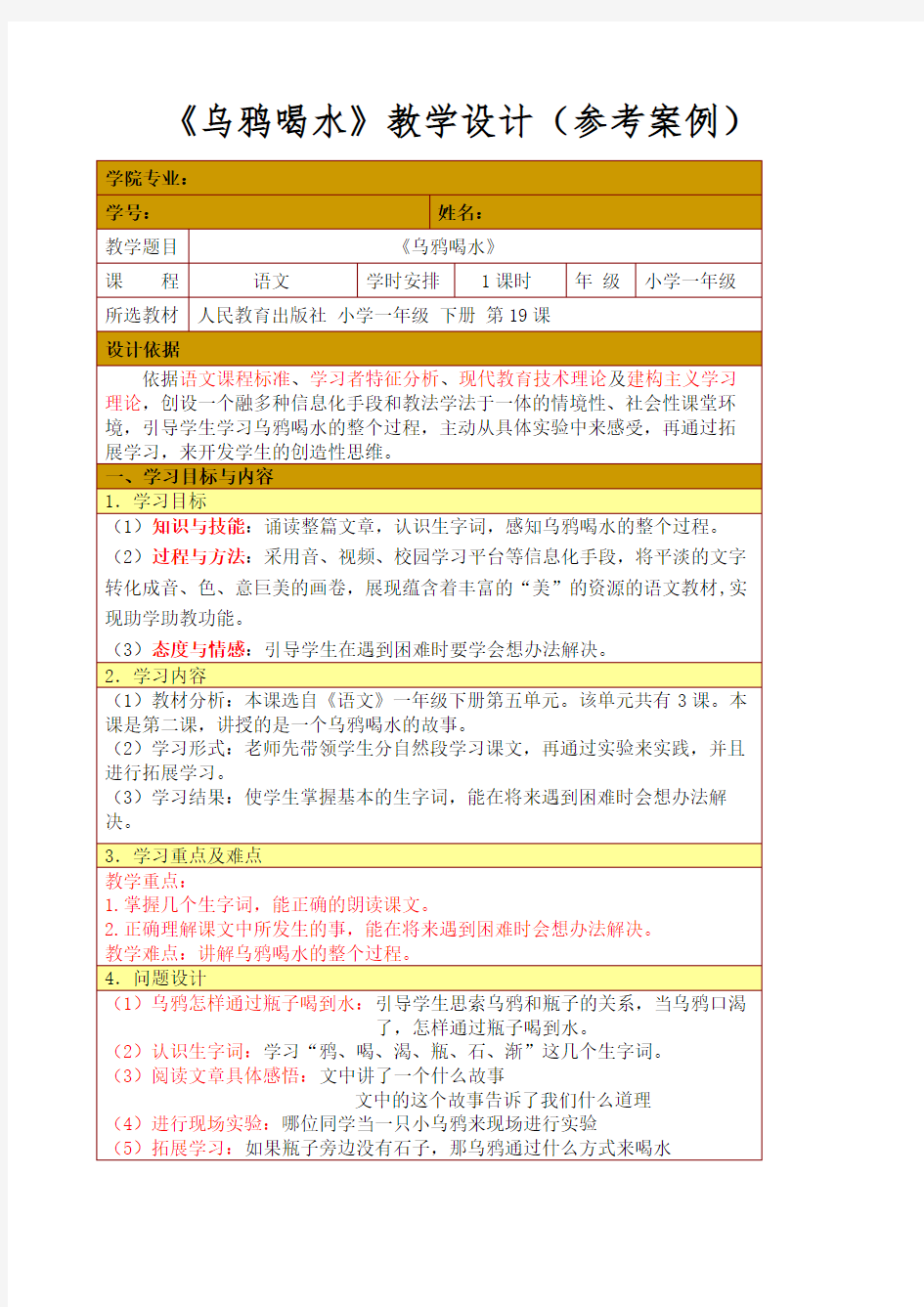 信息化教学设计案例