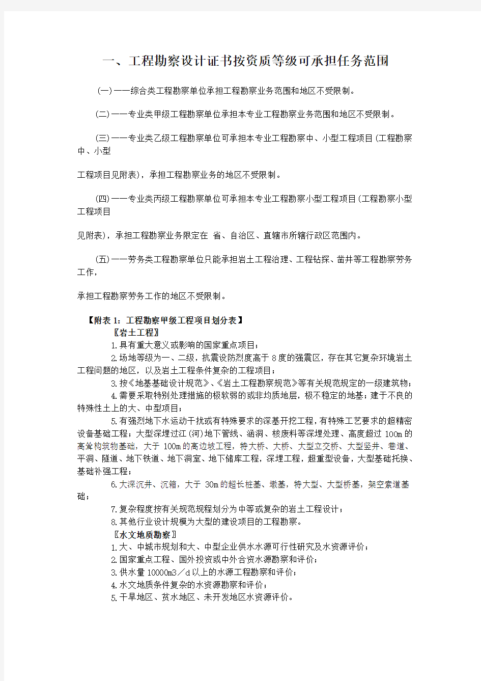 工程勘察设计证书按资质等级可承担任务范围