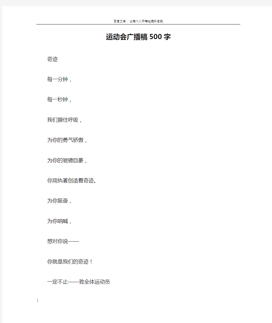 运动会广播稿500字doc