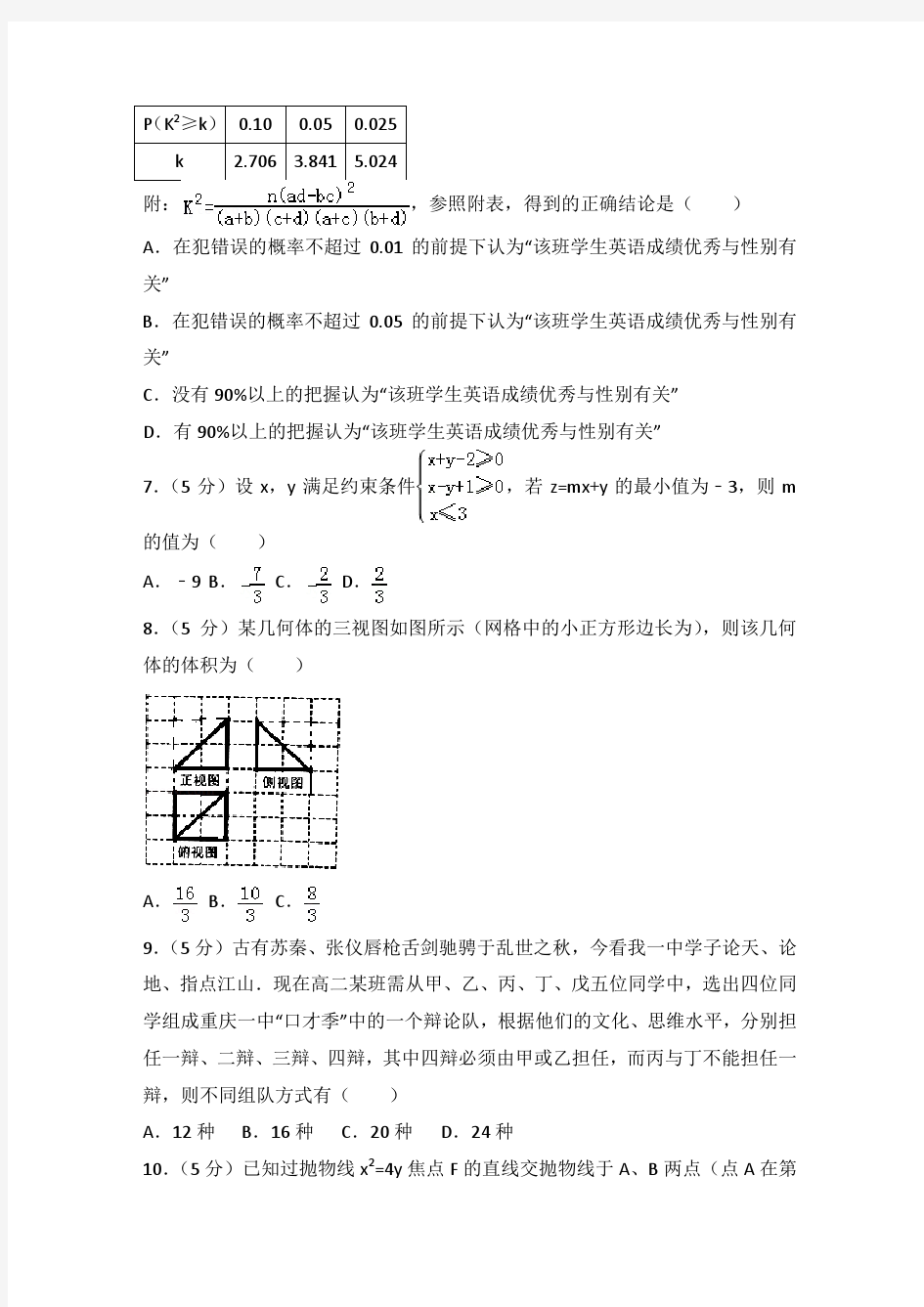 2016-2017年重庆一中高二下学期期中数学试卷与解析PDF(理科)