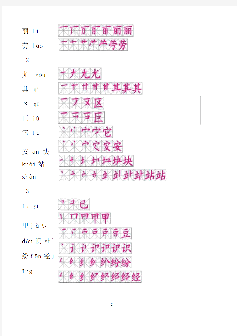 二年级上册生字表笔顺.doc