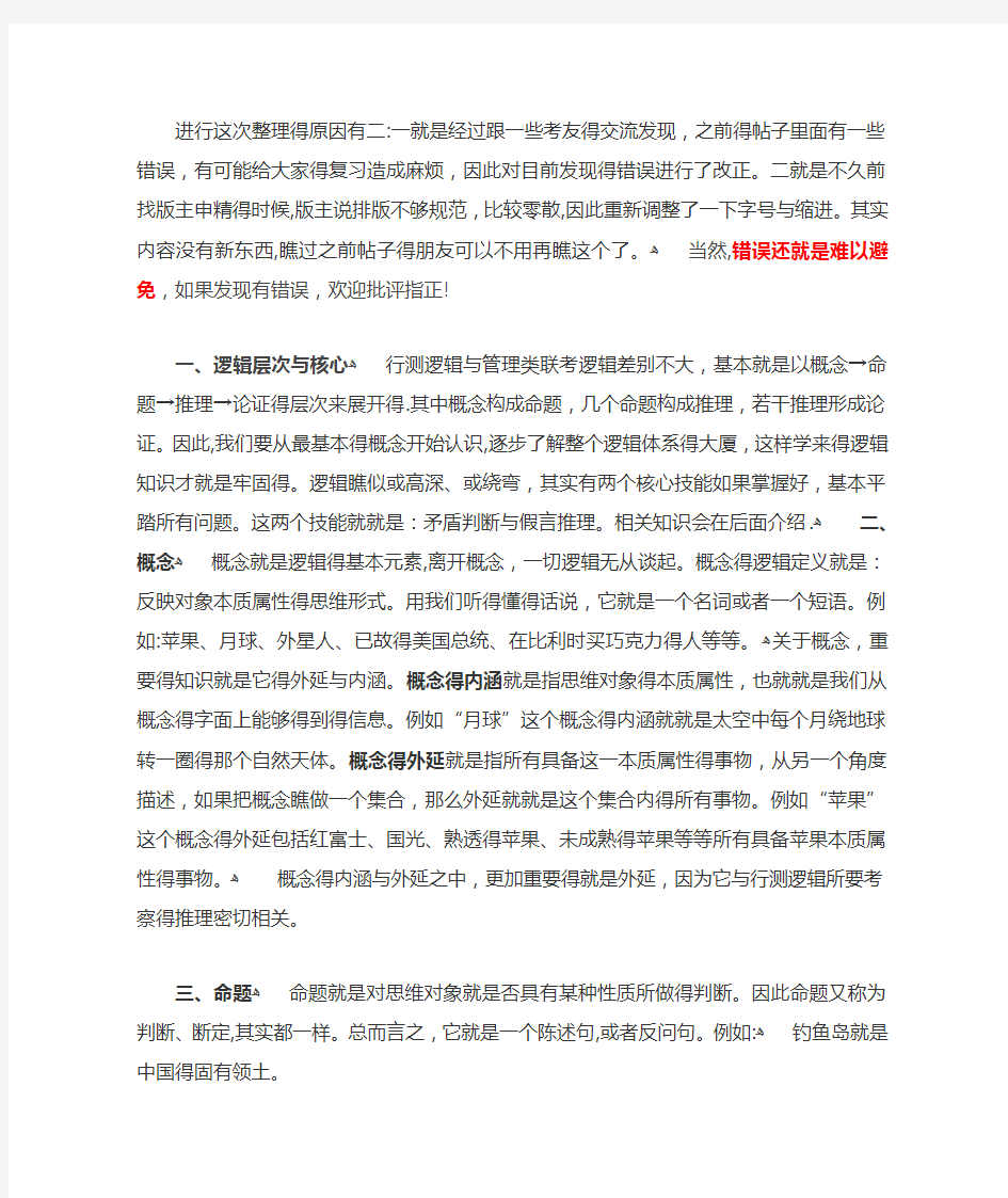 公务员行测—逻辑判断知识点全整理