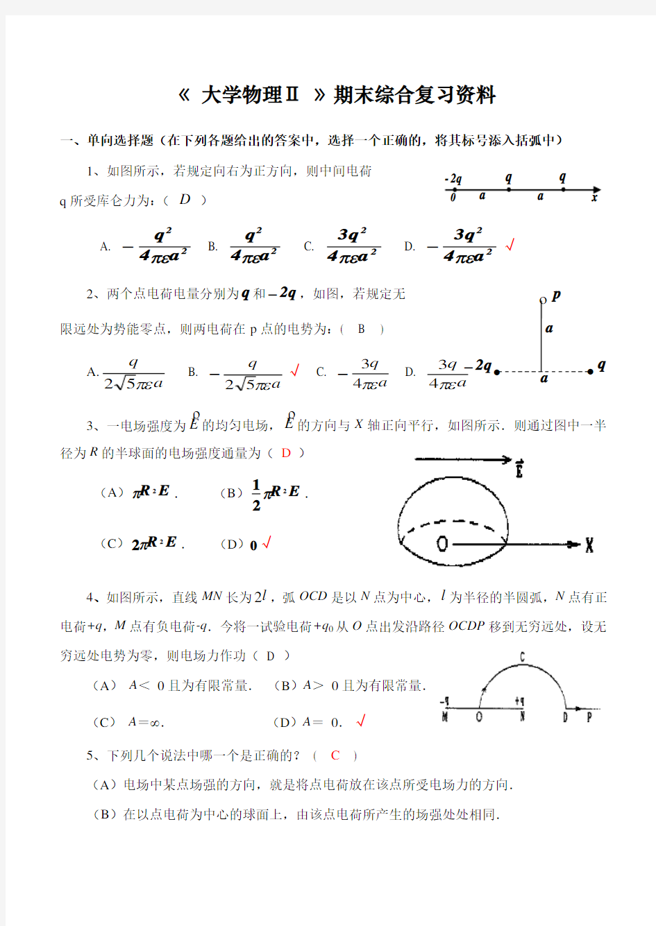 电磁学期末综合复习资料附答案