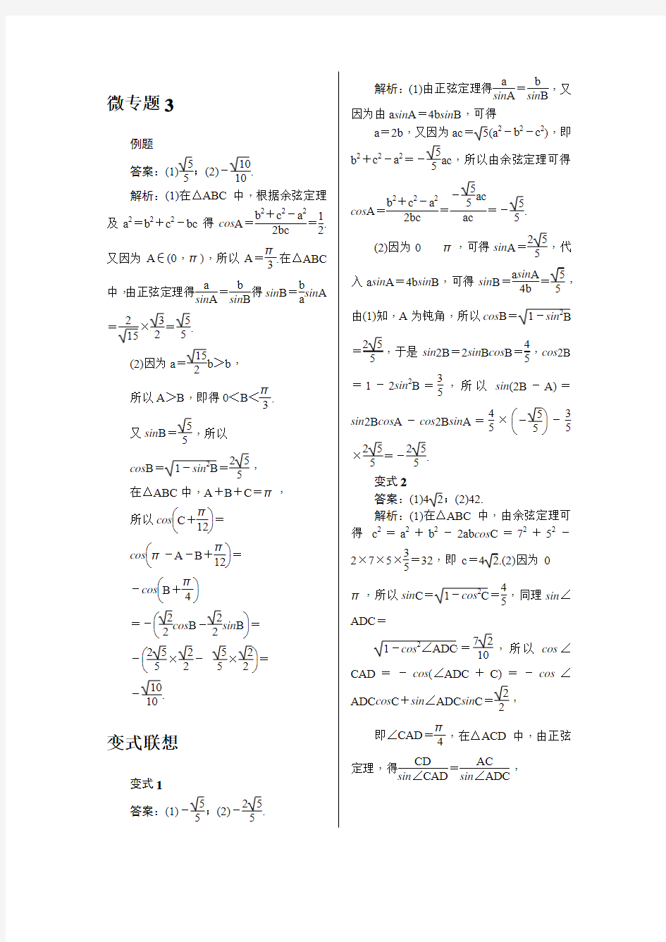 高考数学答案微专题3