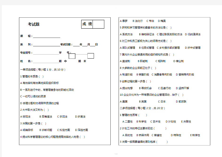 管理学原理及答案A