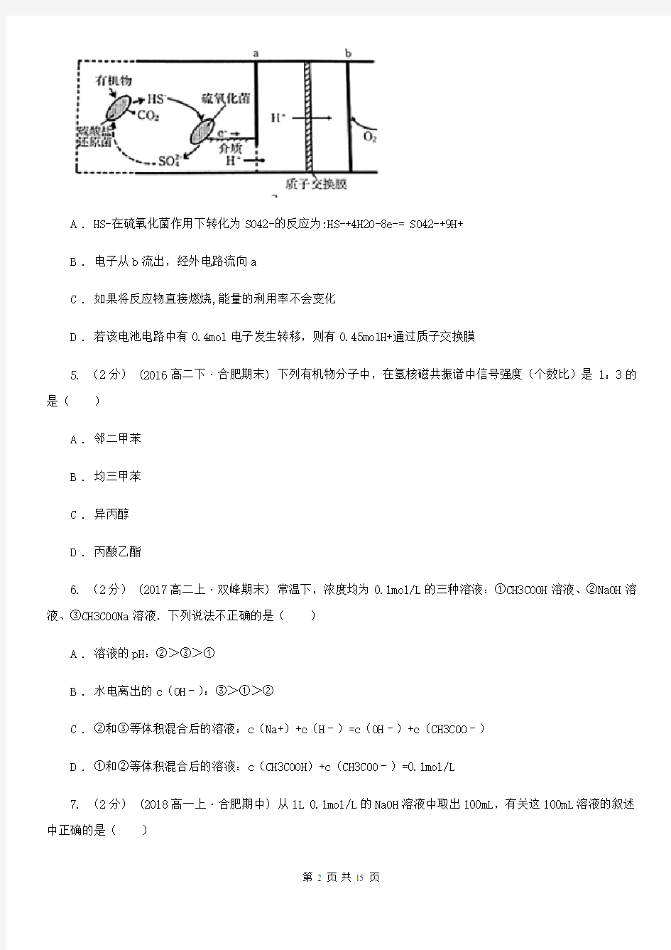 湖南省高考化学模拟试卷(一)