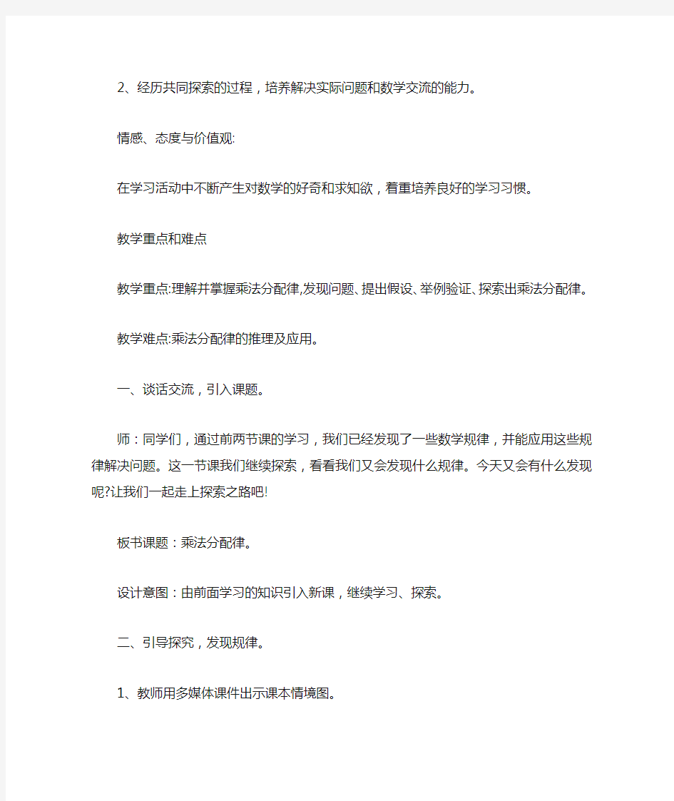 乘法分配律教学设计