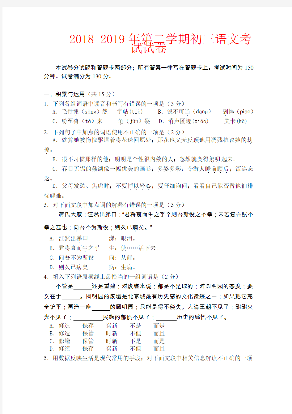 【强烈推荐】初三语文试卷及答案