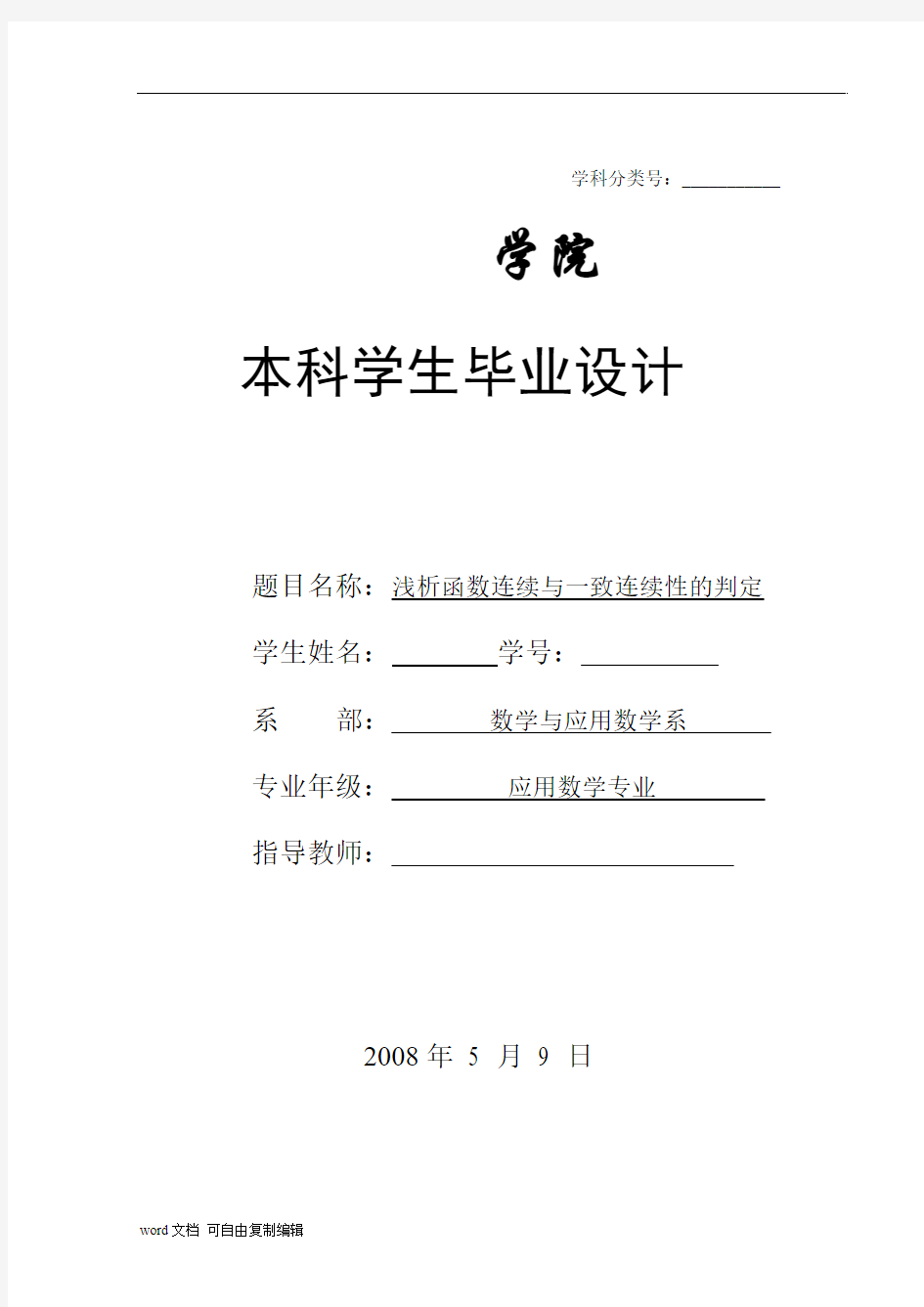 浅析函数连续与一致连续性的判定论文