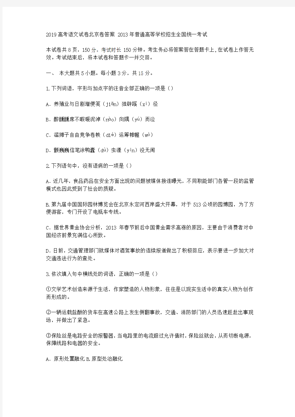 2019年北京高考语文试卷及答案 2019高考语文试卷北京卷答案