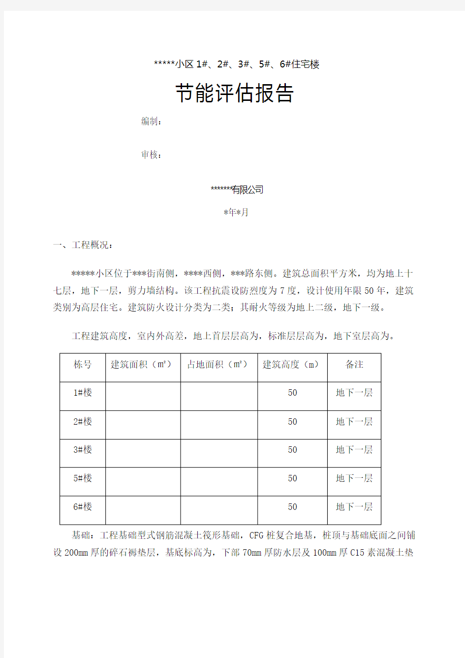 节能验收评估报告