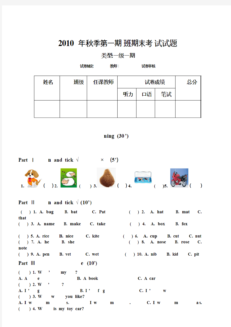 剑桥少儿英语一级一考试题