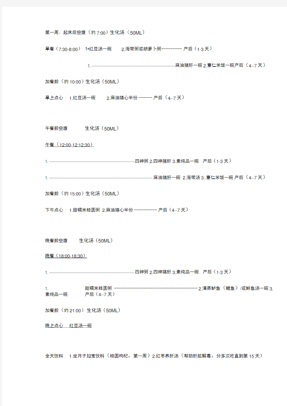 月子餐食谱(整理版)