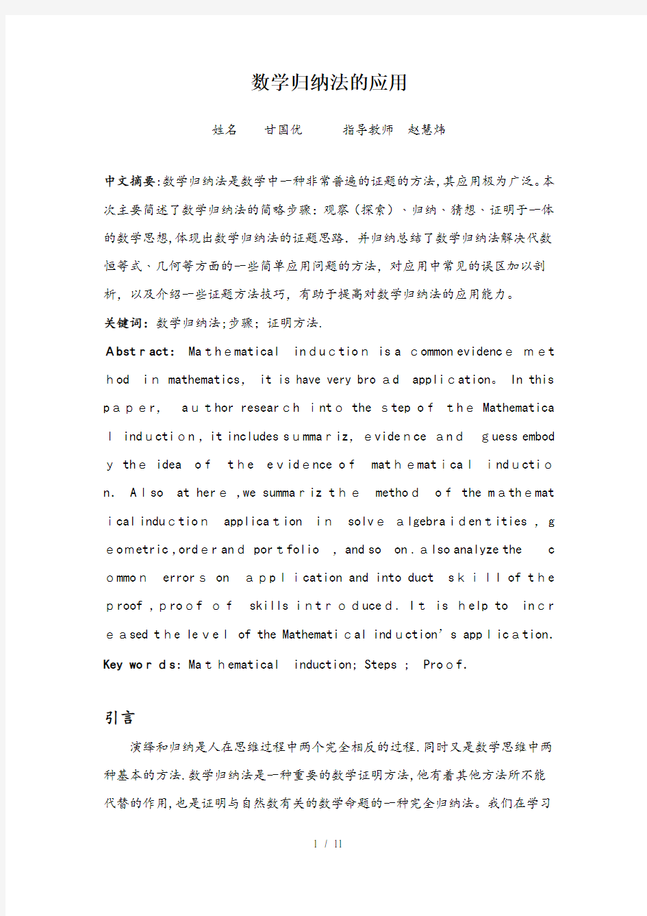 数学归纳法的应用