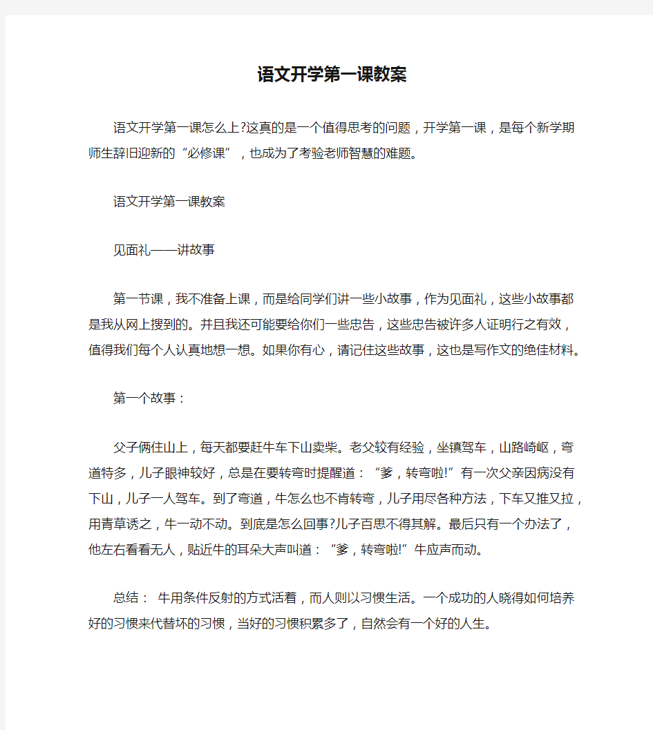 语文开学第一课教案