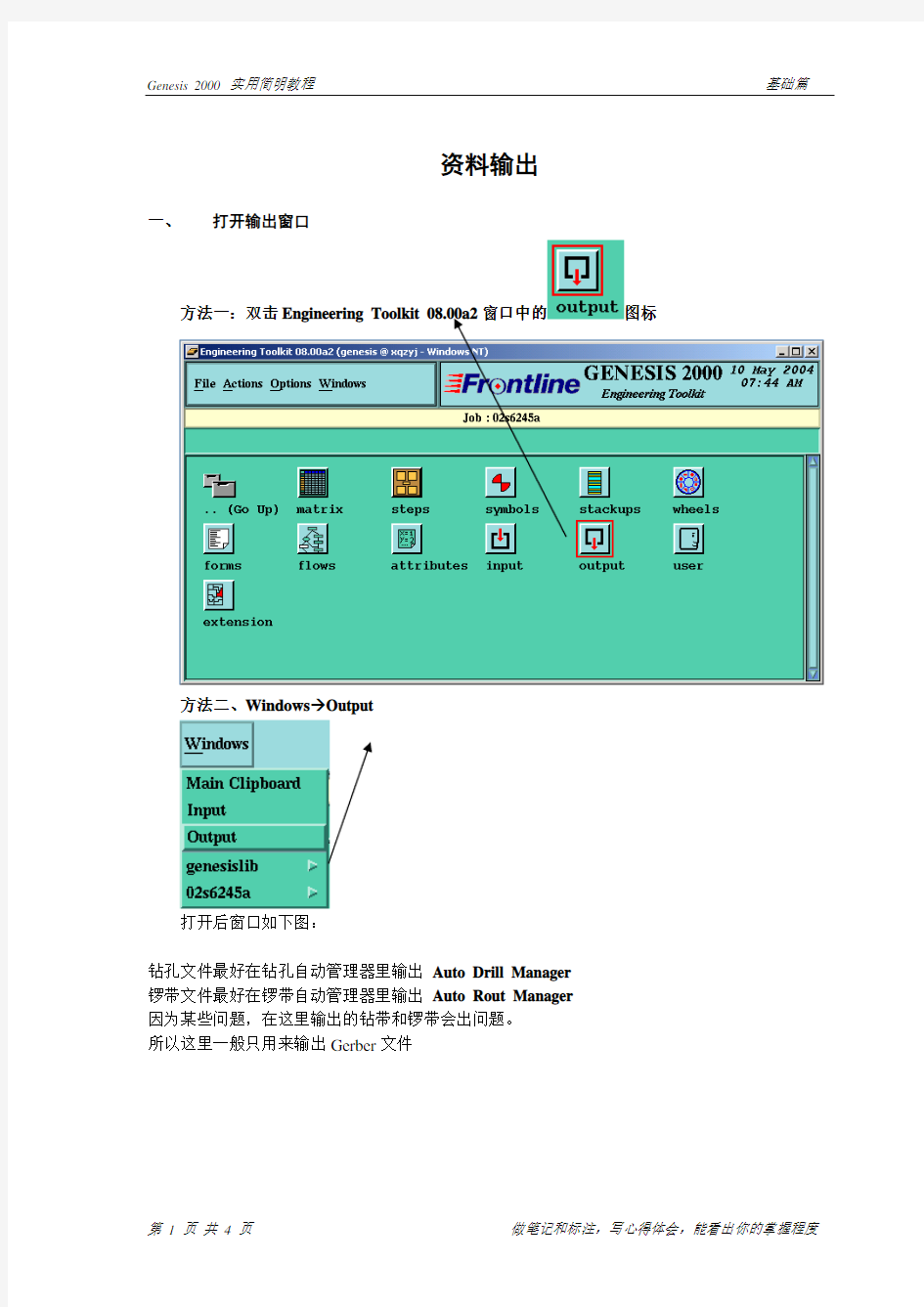 GENESIS CAM制作步骤-9-资料输出