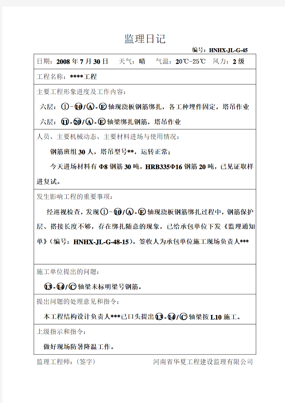 监理项目管理资料(范本)