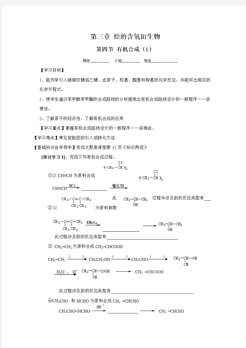 有机合成导学案