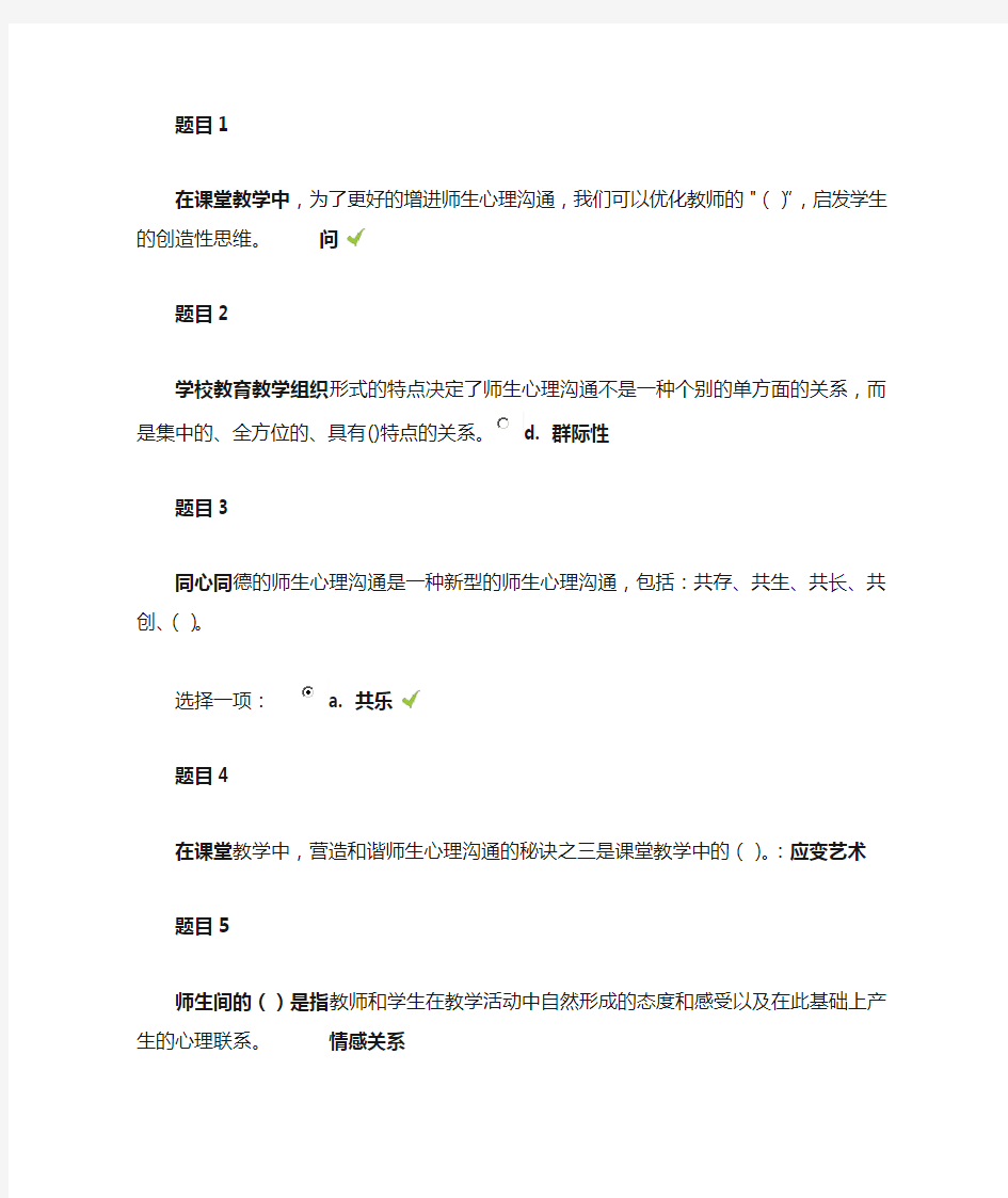 师生沟通  答案(1)