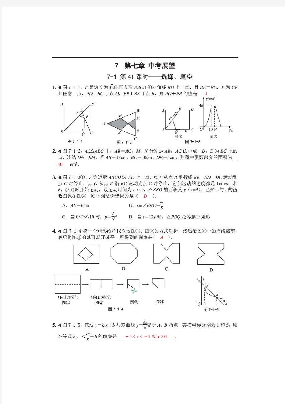 中考数学选择填空题专项训练(含答案)