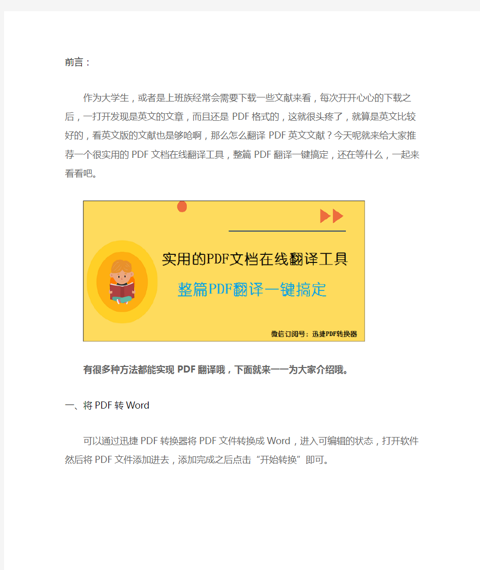 很实用的PDF文档在线翻译工具,整篇PDF翻译一键搞定