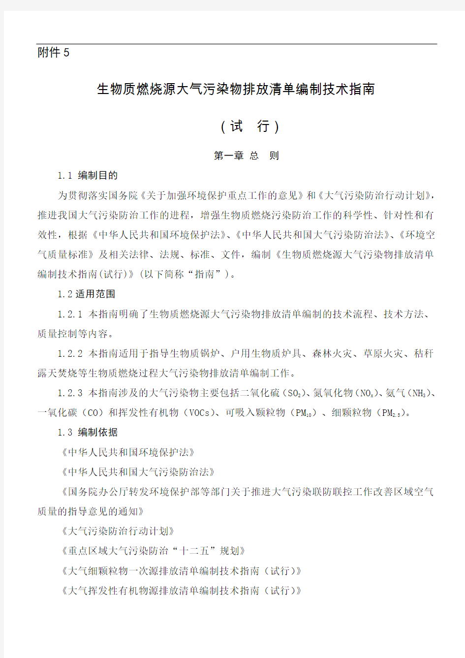 大气污染物排放清单编制的技术流程和方法