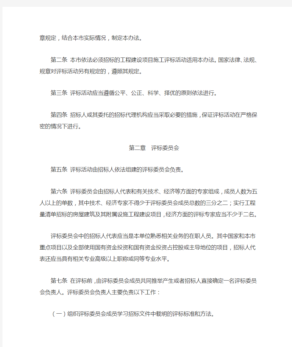 北京市工程建设项目施工评标办法
