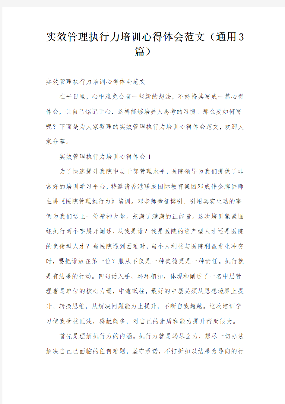 实效管理执行力培训心得体会范文(通用3篇)