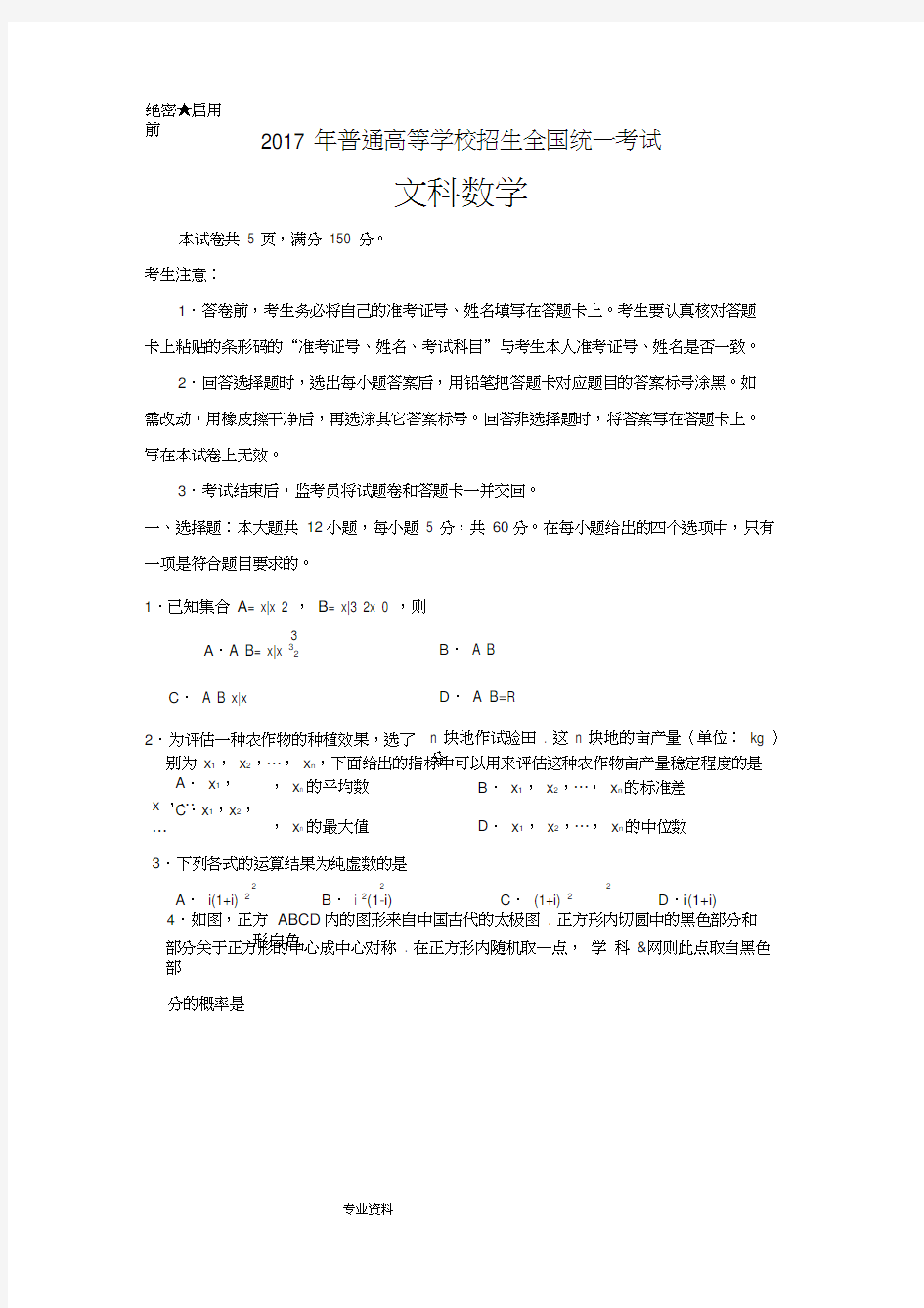 2017高考新课标全国1卷文科数学试题和答案解析