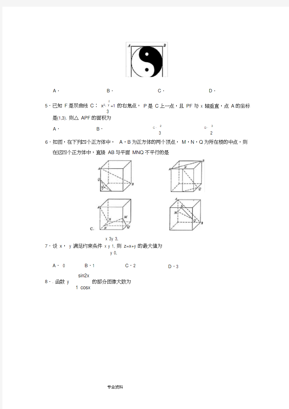 2017高考新课标全国1卷文科数学试题和答案解析