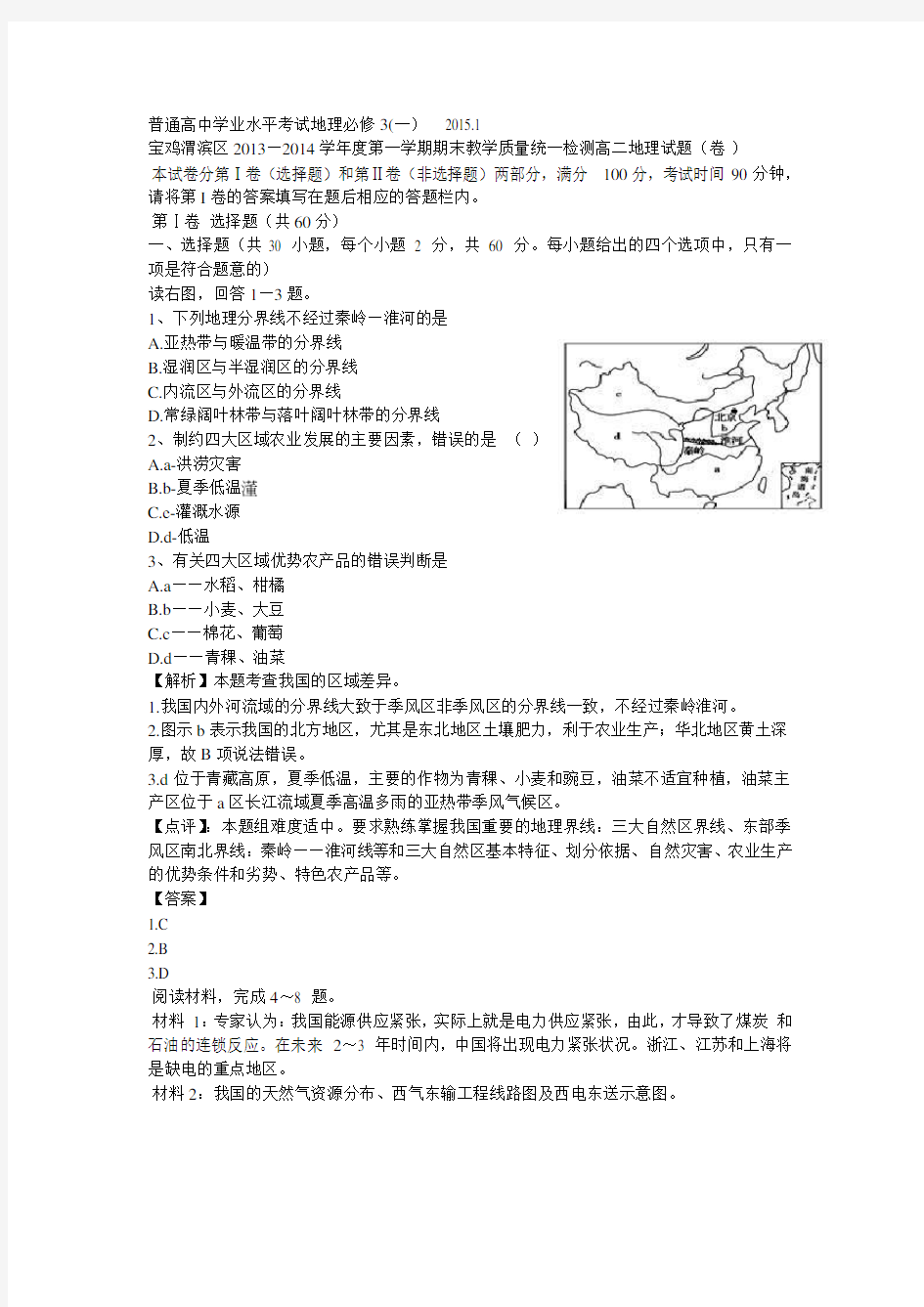 普通高中学业水平考试地理必修