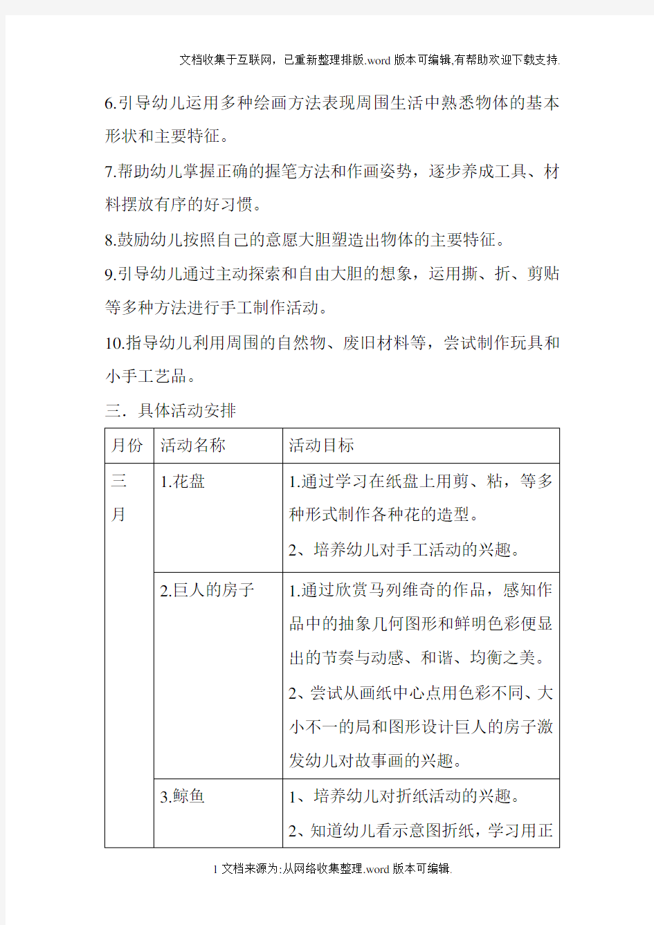 中班第二学期美术活动计划