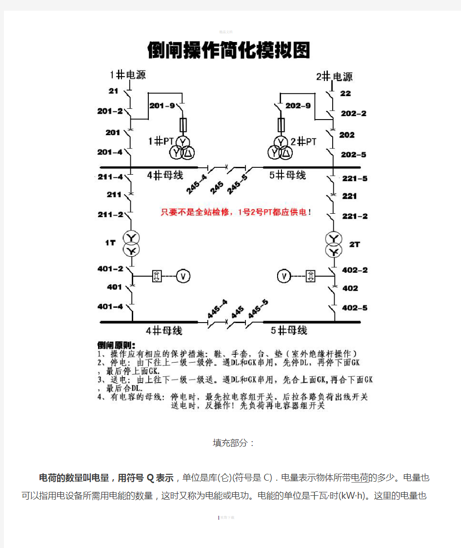 高压电工倒闸操作模拟1