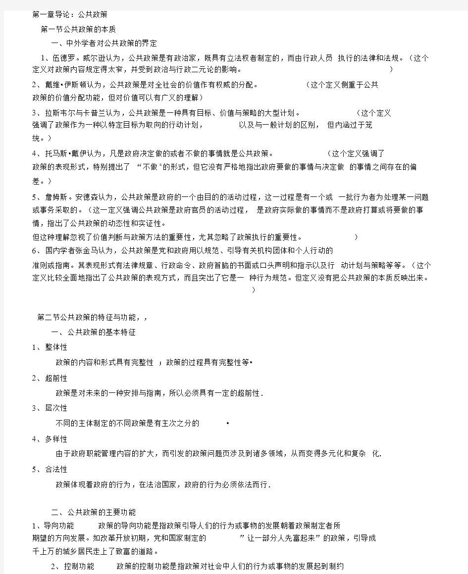 完整版公共政策分析陈庆云整理