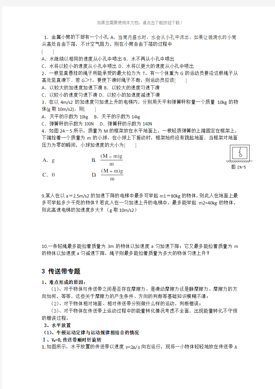 (牛顿第二定律题型分类