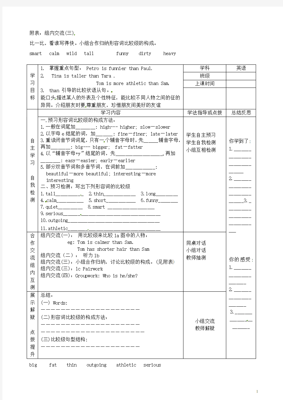 湖北省武汉市北大附中武汉为明实验中学八年级英语上册《Unit 6 I’m more outgoing