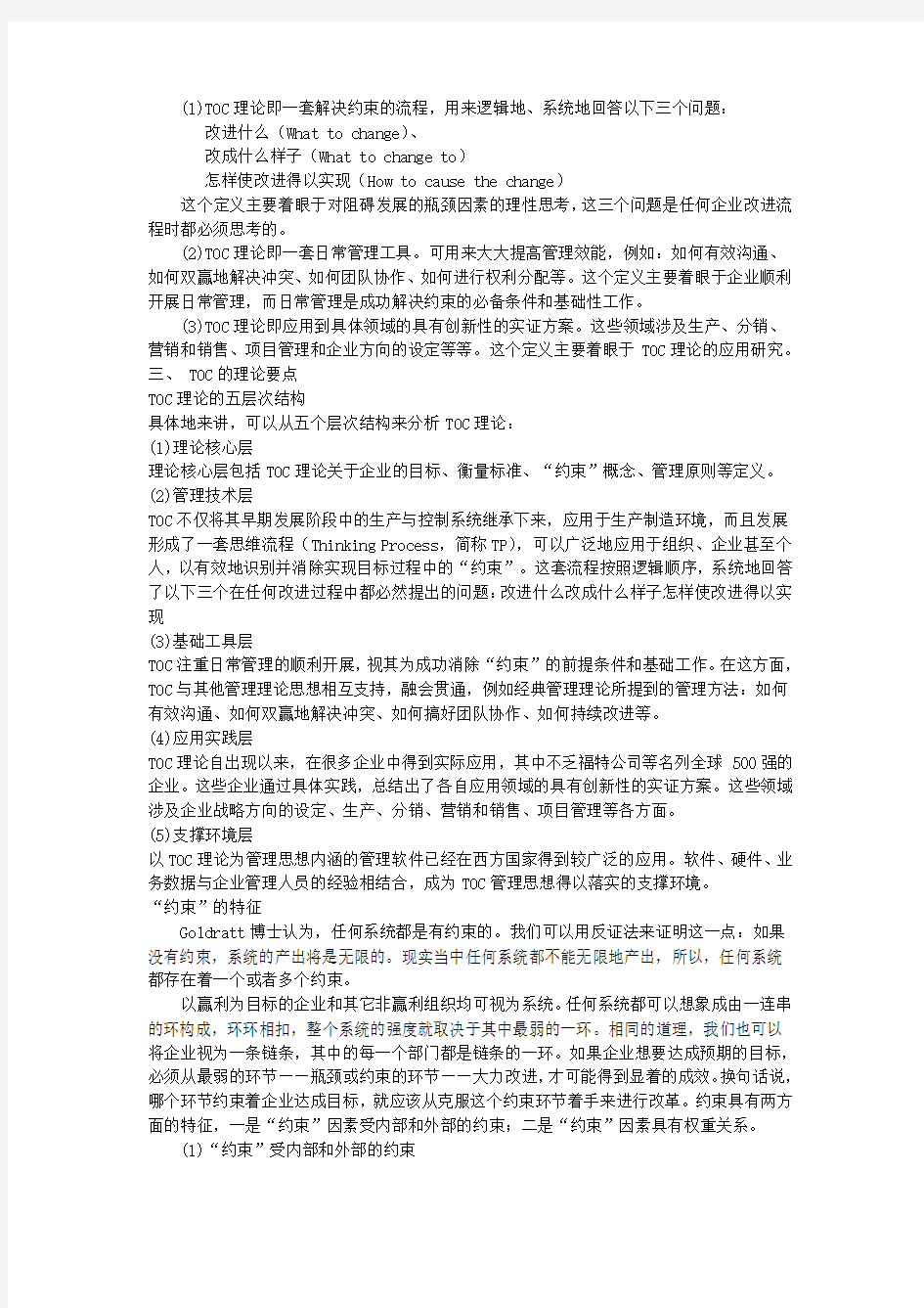 现代生产管理理论和方法