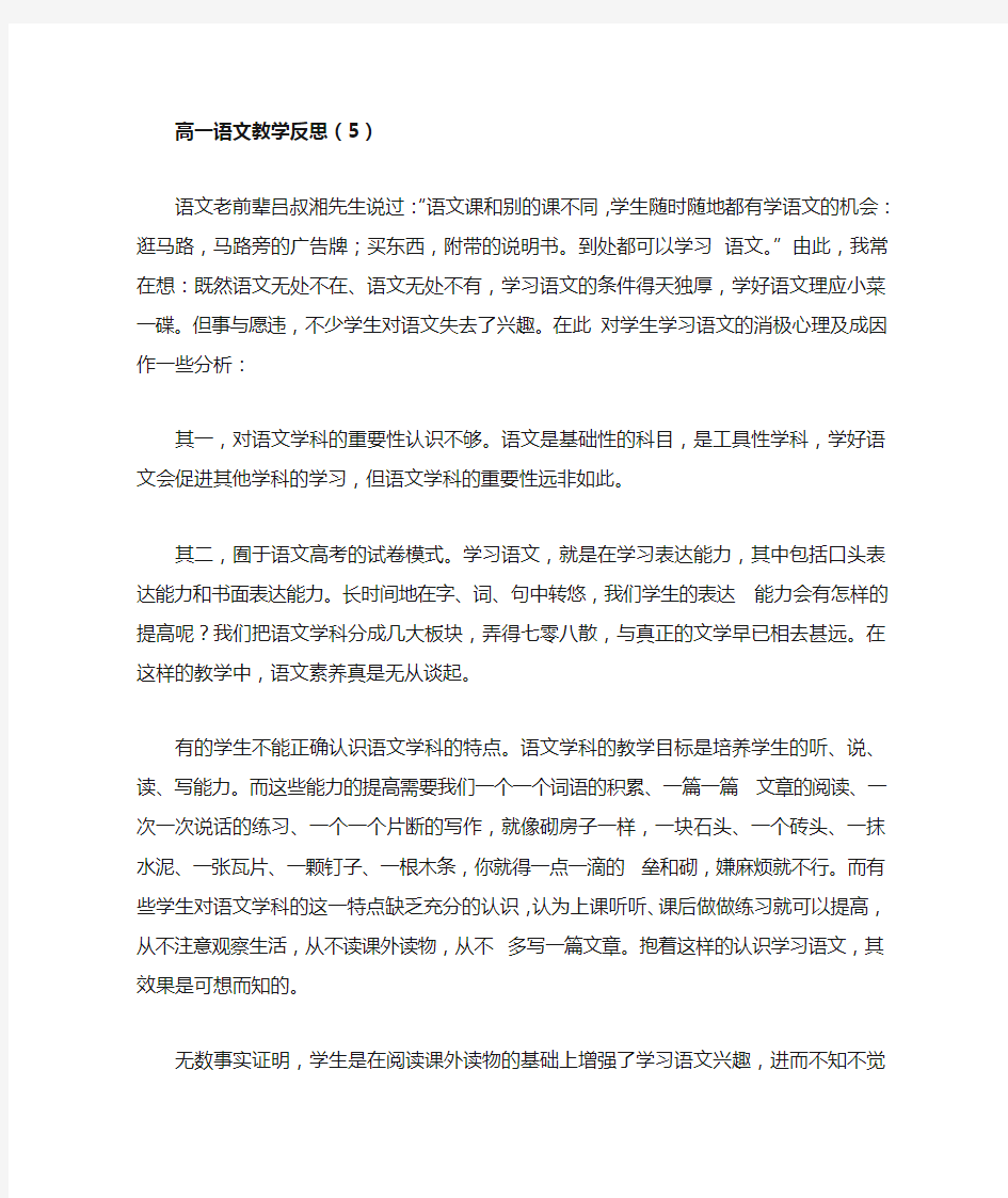 高一语文教学反思