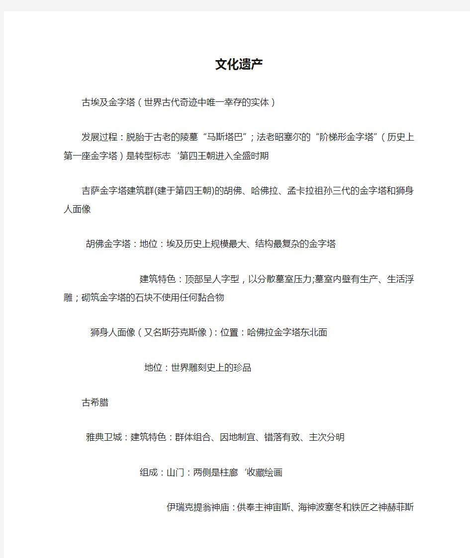 高三浙江新选考历史文化遗产资料