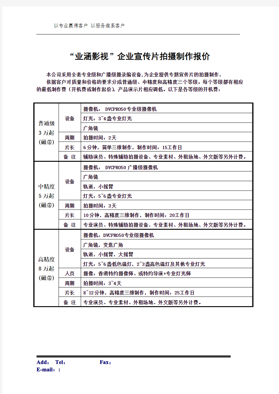 企业宣传片拍摄制作价格报价表 