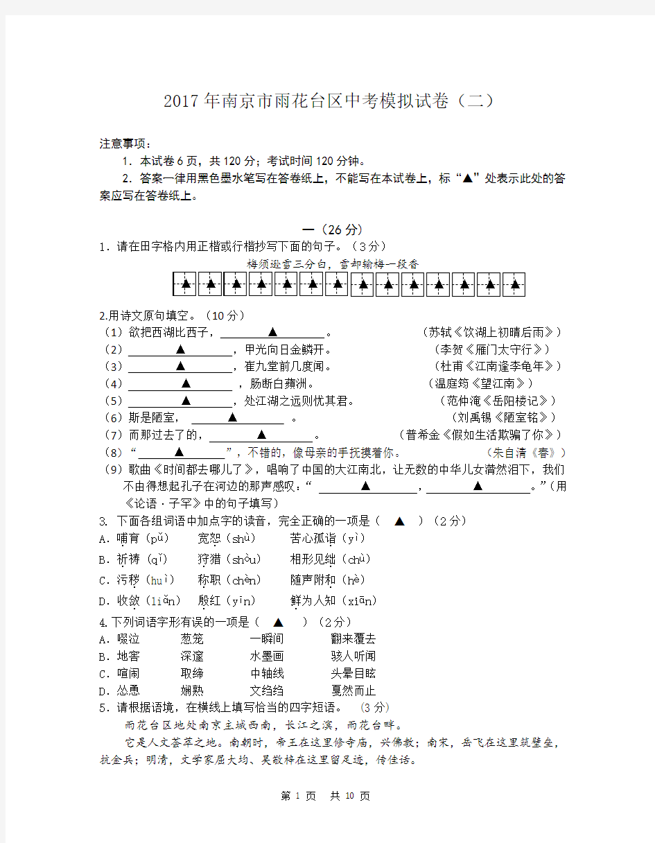 2017年南京市雨花台区2017届中考语文二模试卷(答案+解析)