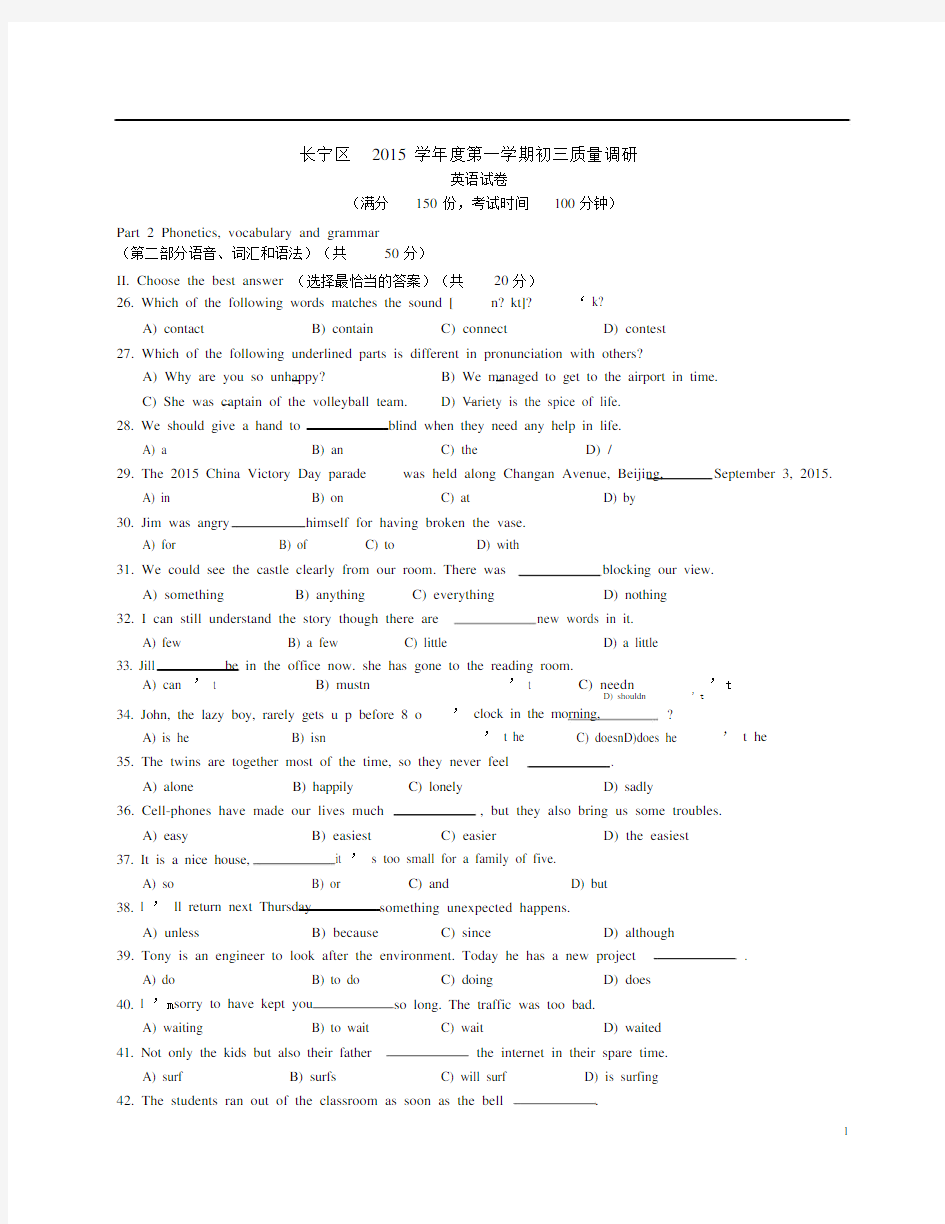 (完整)长宁区20xx初三英语一模试题.doc