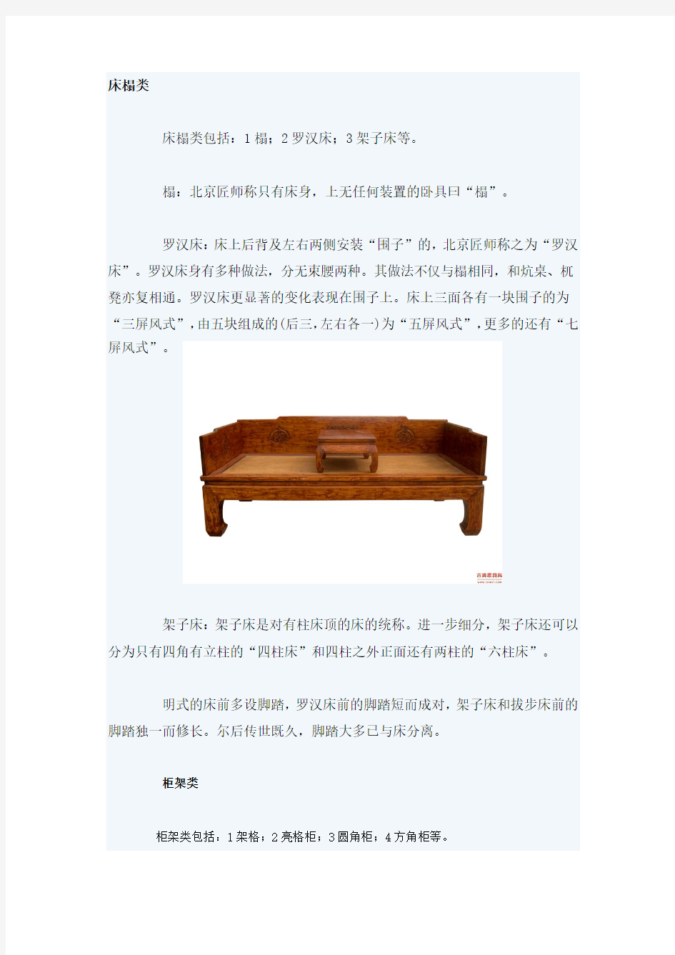 中国古代家具分类