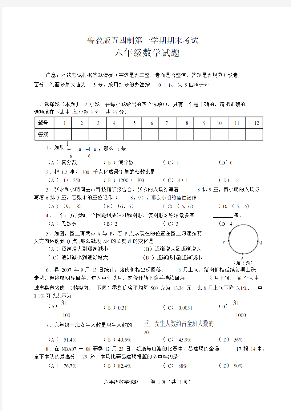 (完整版)鲁教版六年级数学上册期末试题及答案.doc